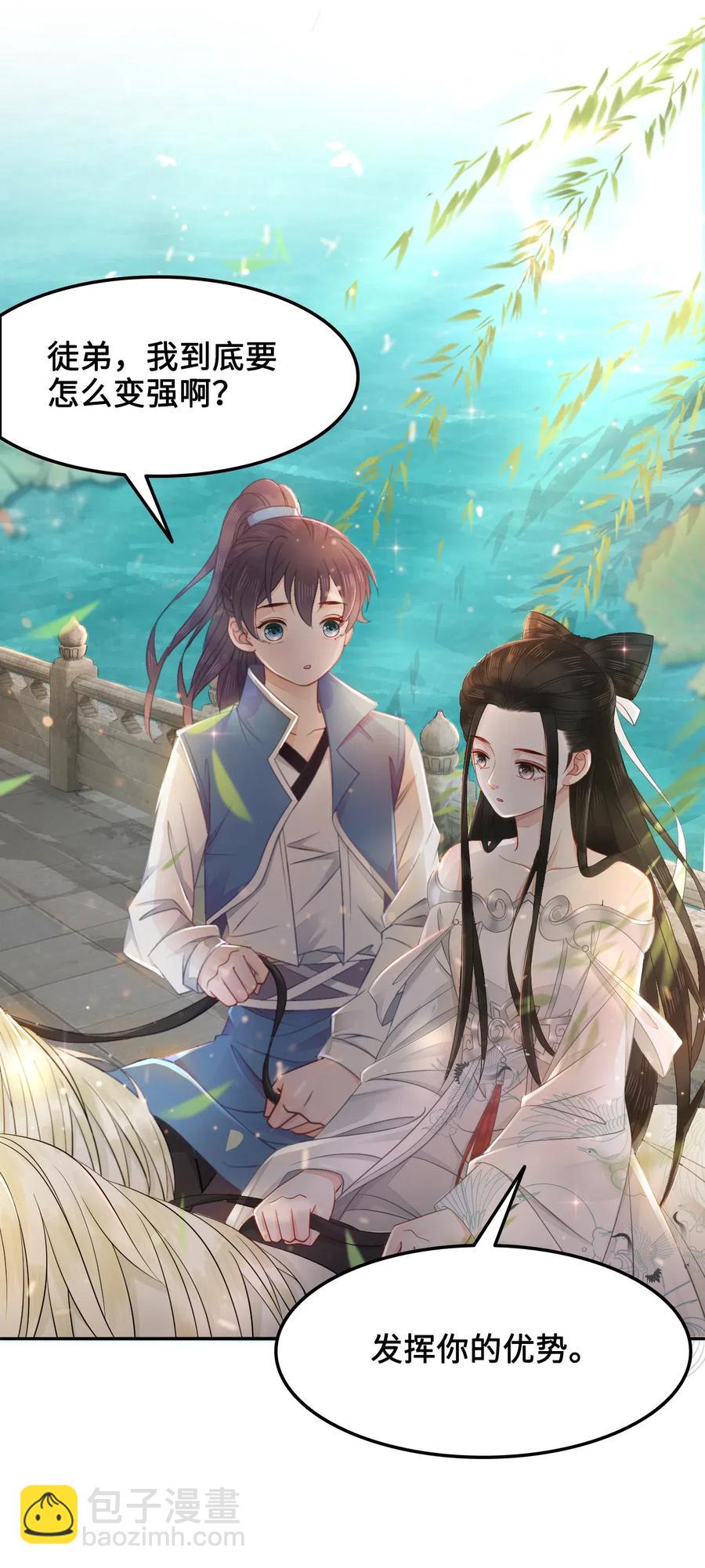 《你师父我人傻钱多》017 不，你的优势是“我” 第10页