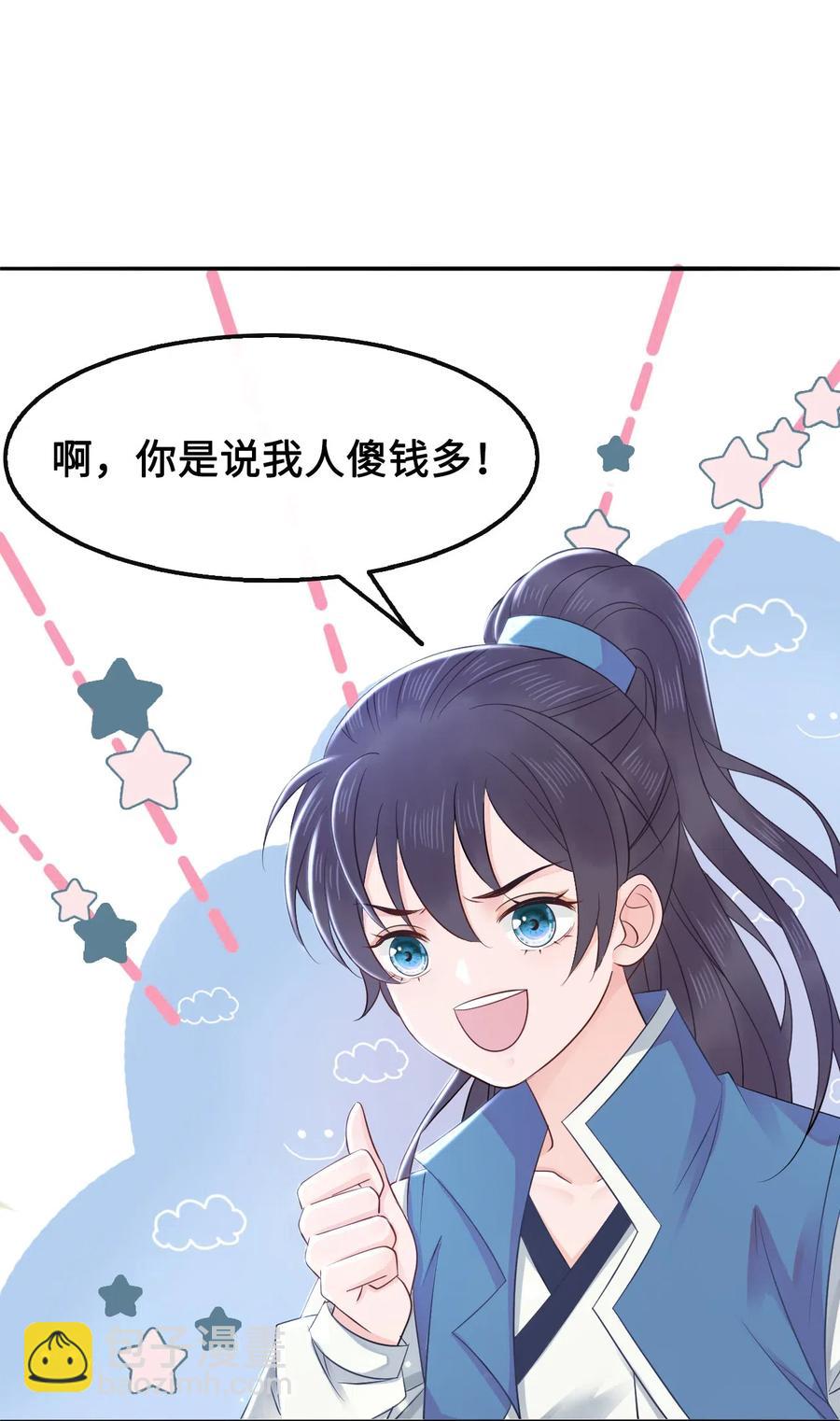 《你师父我人傻钱多》017 不，你的优势是“我” 第11页