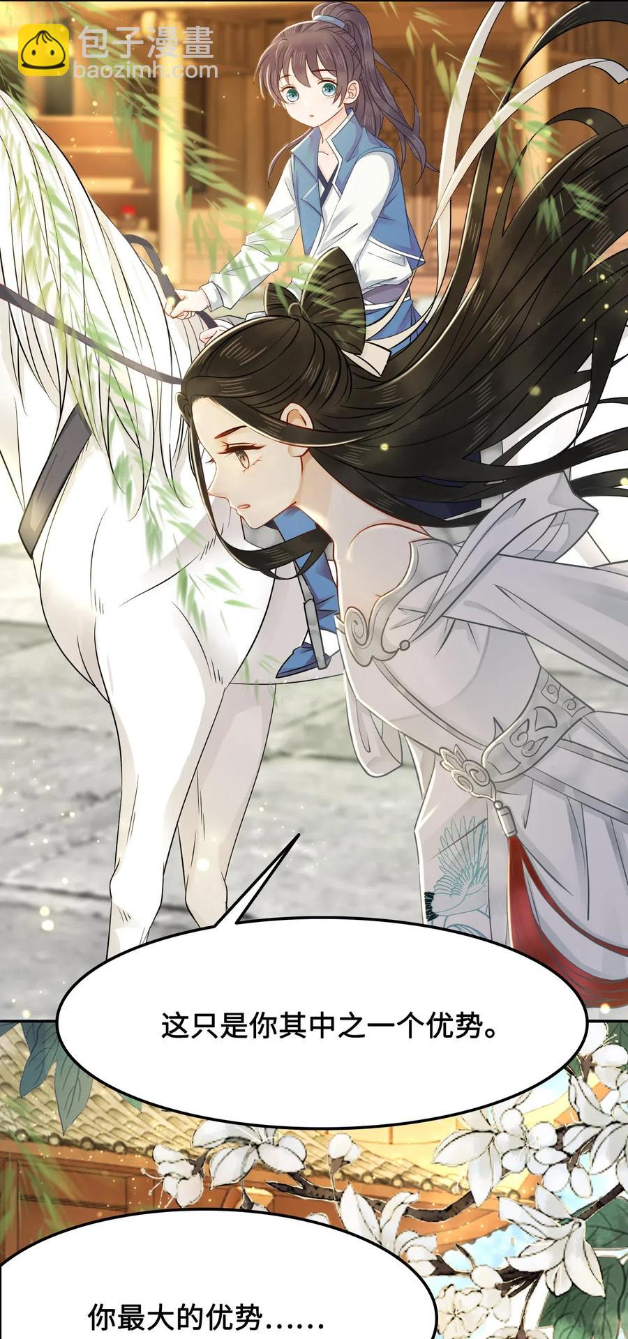 《你师父我人傻钱多》017 不，你的优势是“我” 第12页