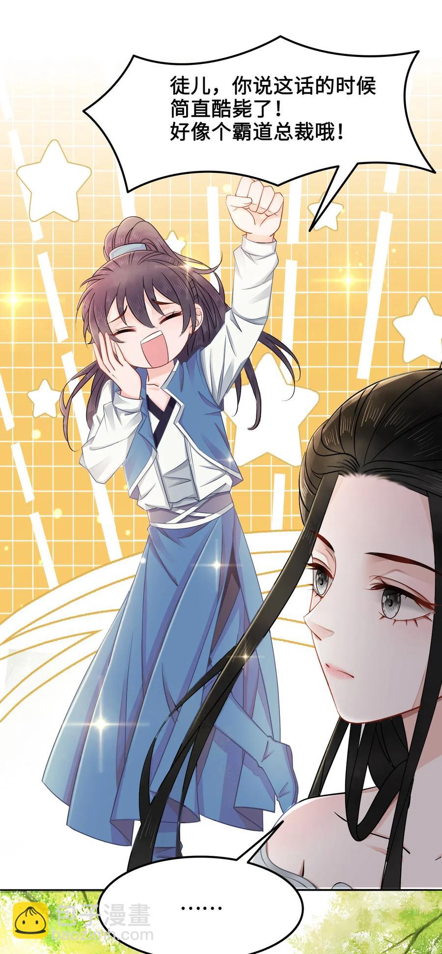 《你师父我人傻钱多》017 不，你的优势是“我” 第15页