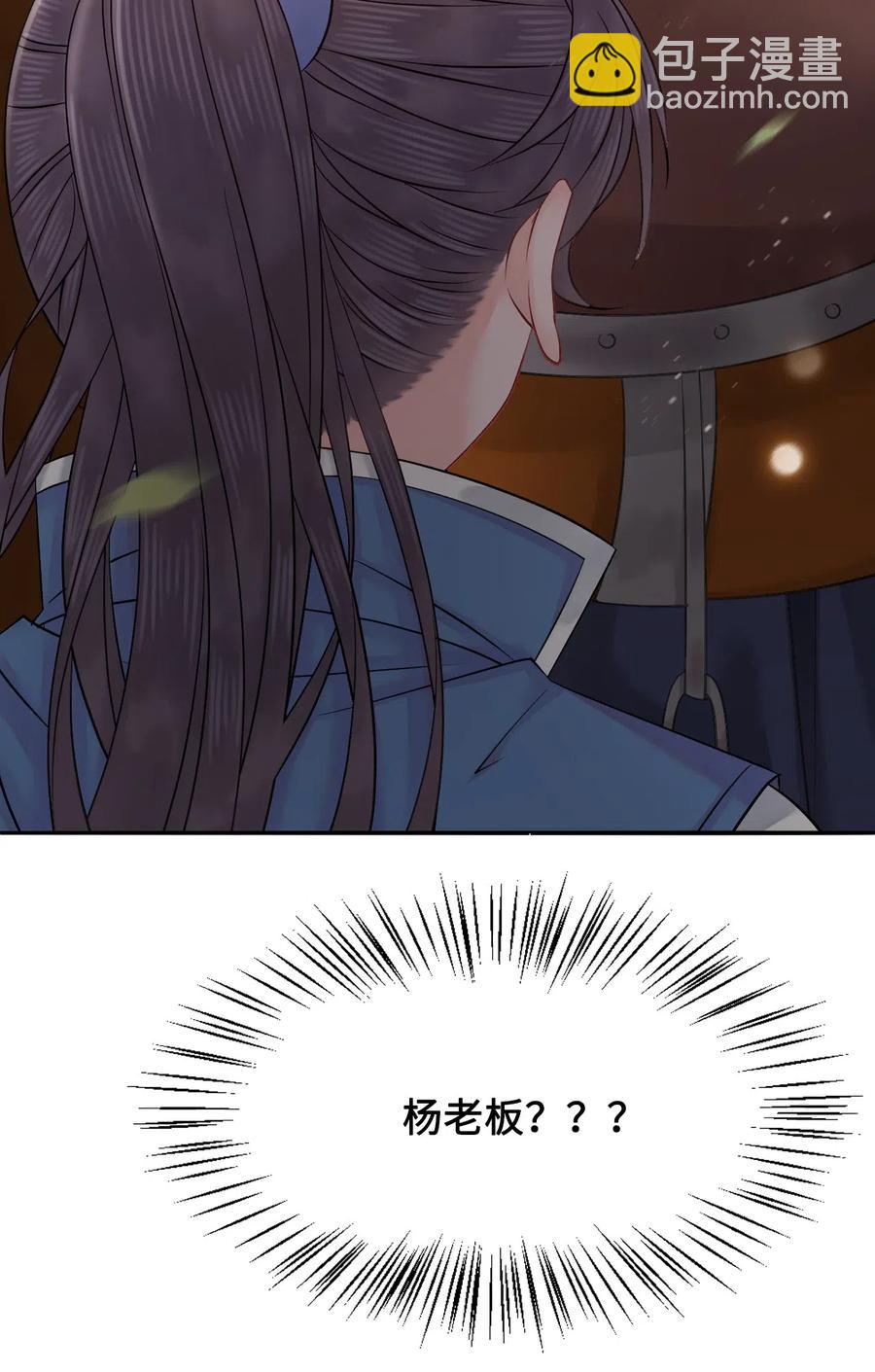 《你师父我人傻钱多》017 不，你的优势是“我” 第22页