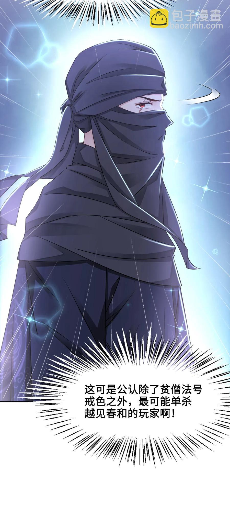 《你师父我人傻钱多》017 不，你的优势是“我” 第24页