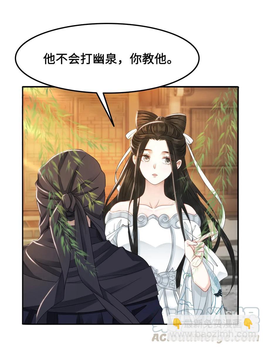 《你师父我人傻钱多》017 不，你的优势是“我” 第25页