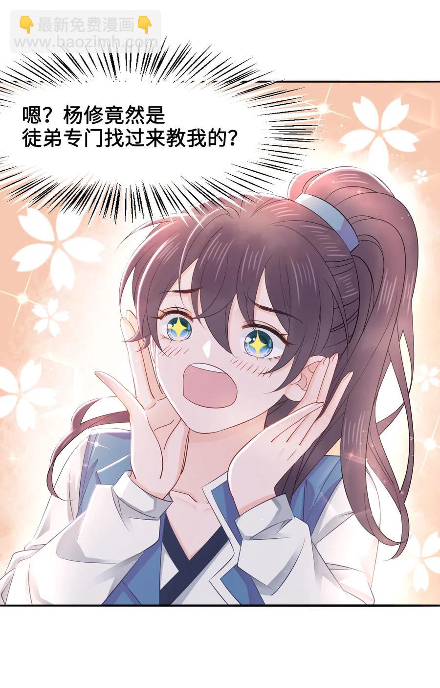 《你师父我人傻钱多》017 不，你的优势是“我” 第26页
