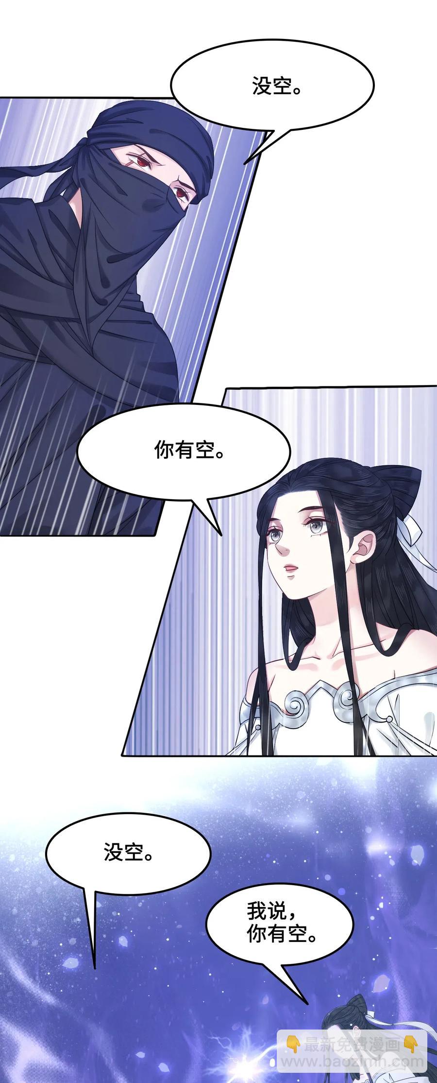 《你师父我人傻钱多》017 不，你的优势是“我” 第27页