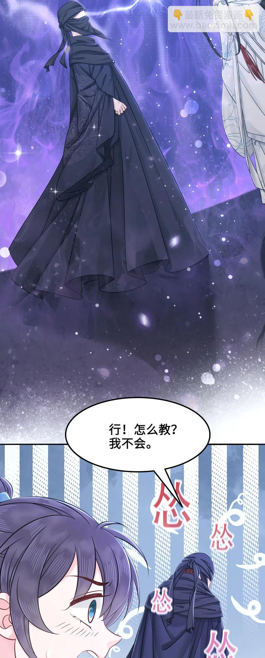 《你师父我人傻钱多》017 不，你的优势是“我” 第28页