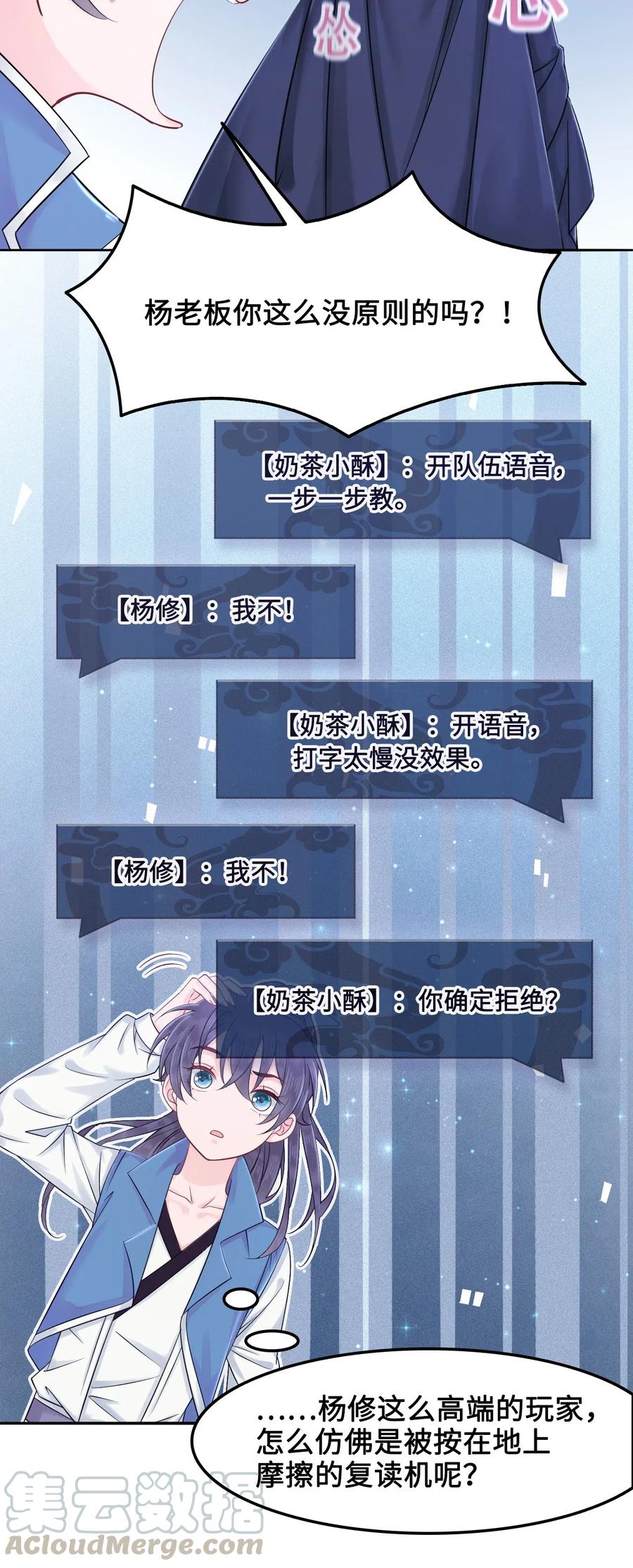 《你师父我人傻钱多》017 不，你的优势是“我” 第29页