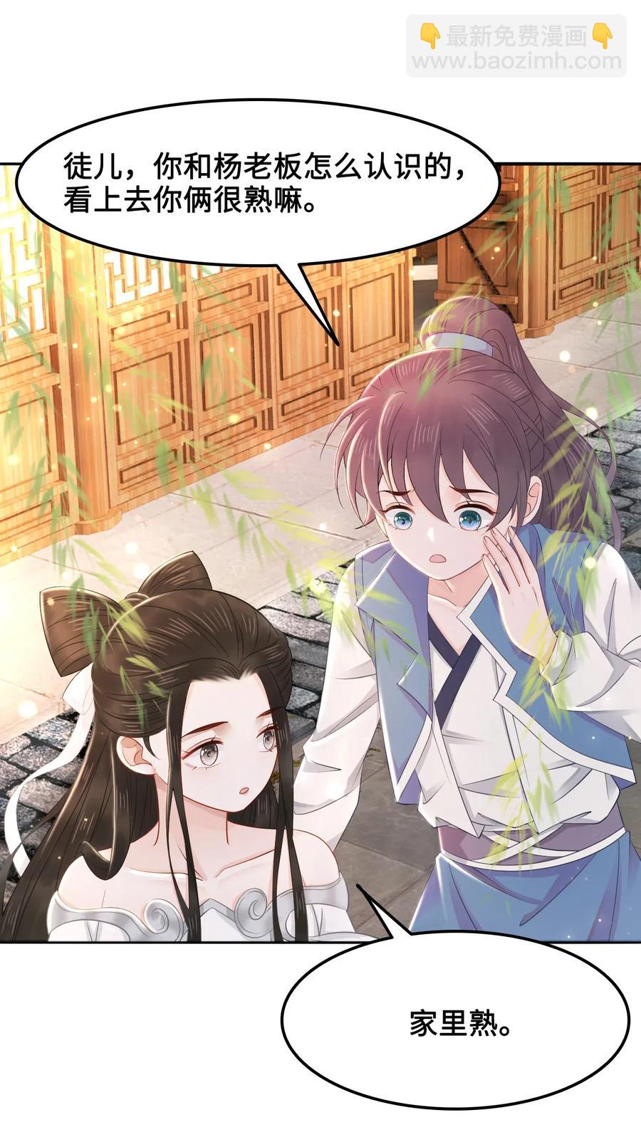 《你师父我人傻钱多》017 不，你的优势是“我” 第30页