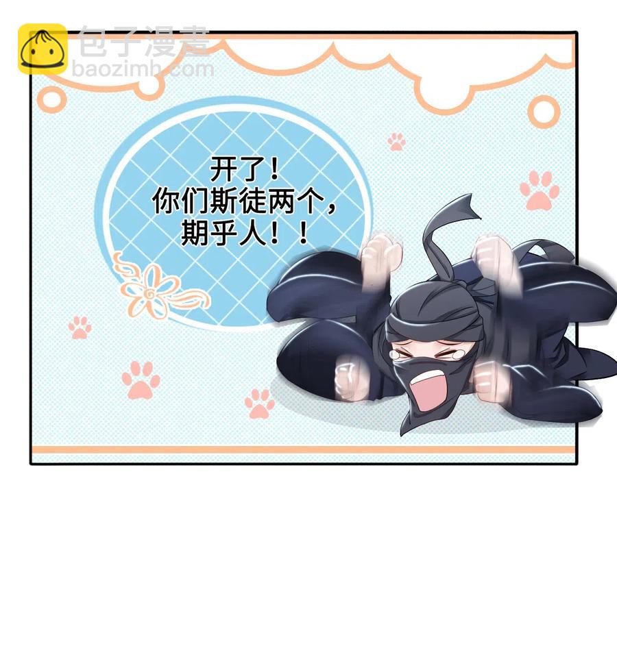 《你师父我人傻钱多》017 不，你的优势是“我” 第31页