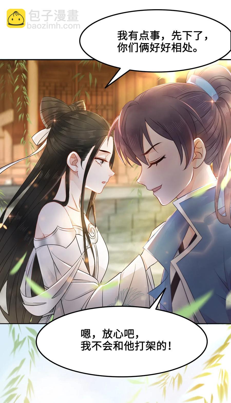 《你师父我人傻钱多》017 不，你的优势是“我” 第35页