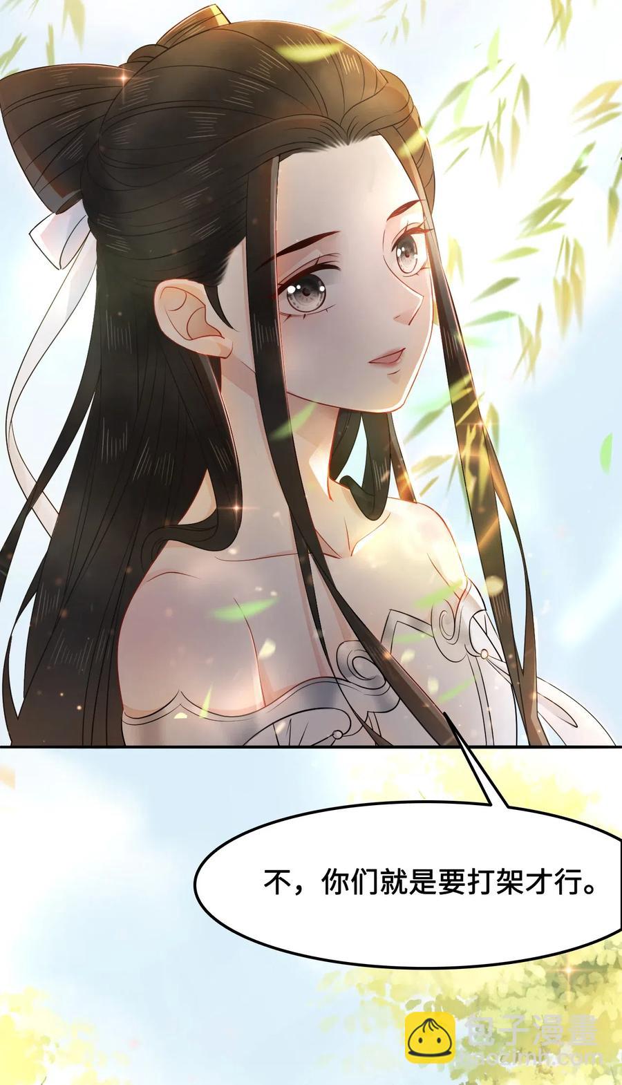 《你师父我人傻钱多》017 不，你的优势是“我” 第36页