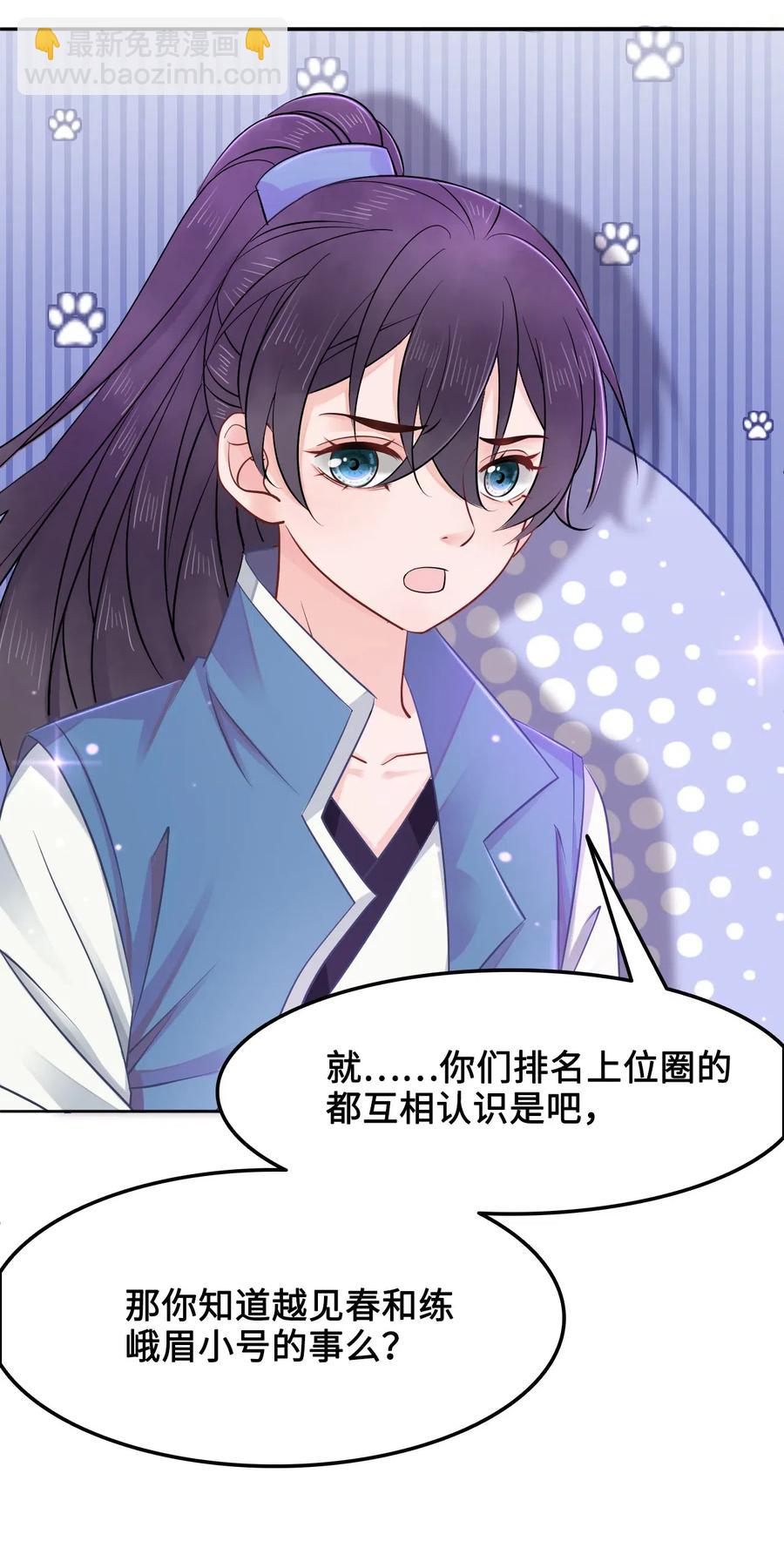 《你师父我人傻钱多》017 不，你的优势是“我” 第43页