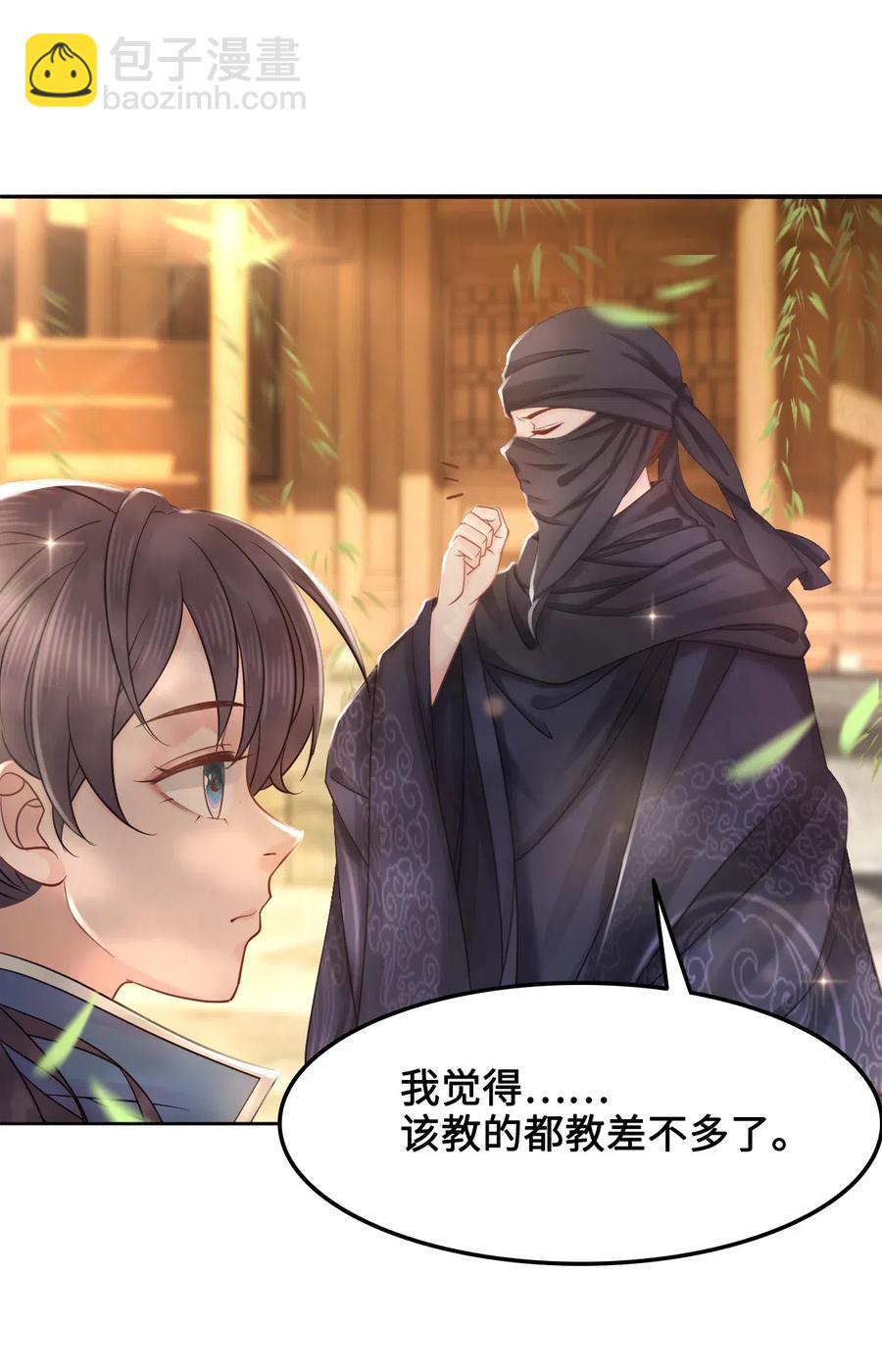 《你师父我人傻钱多》017 不，你的优势是“我” 第46页