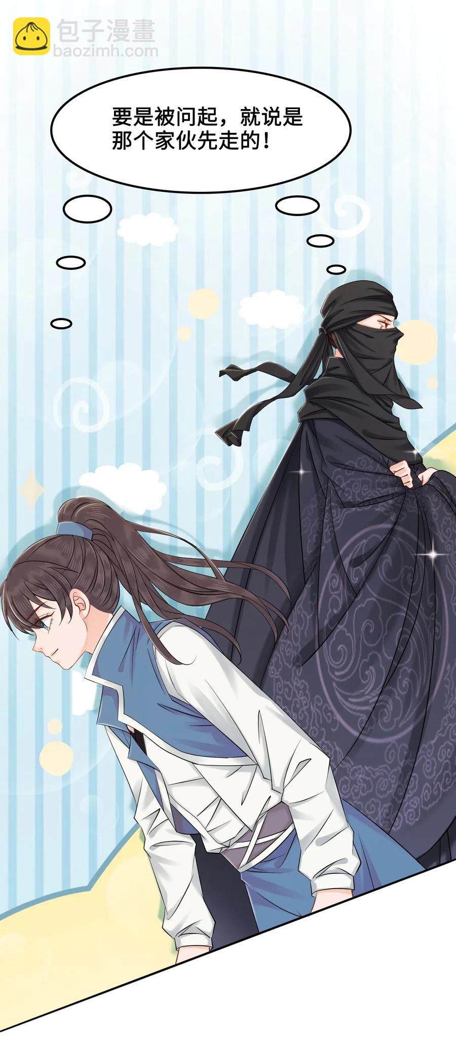 《你师父我人傻钱多》017 不，你的优势是“我” 第48页