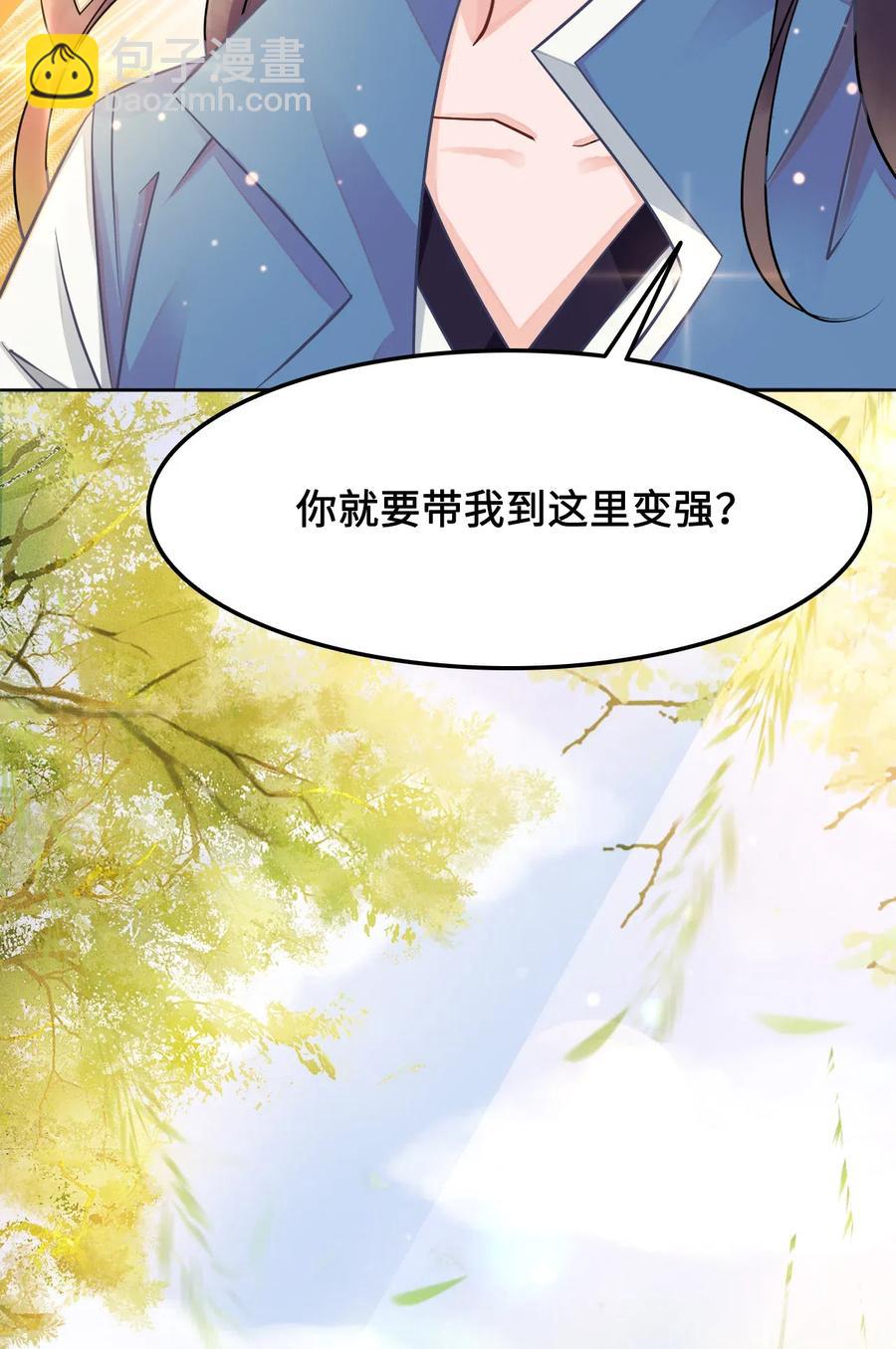 《你师父我人傻钱多》017 不，你的优势是“我” 第4页