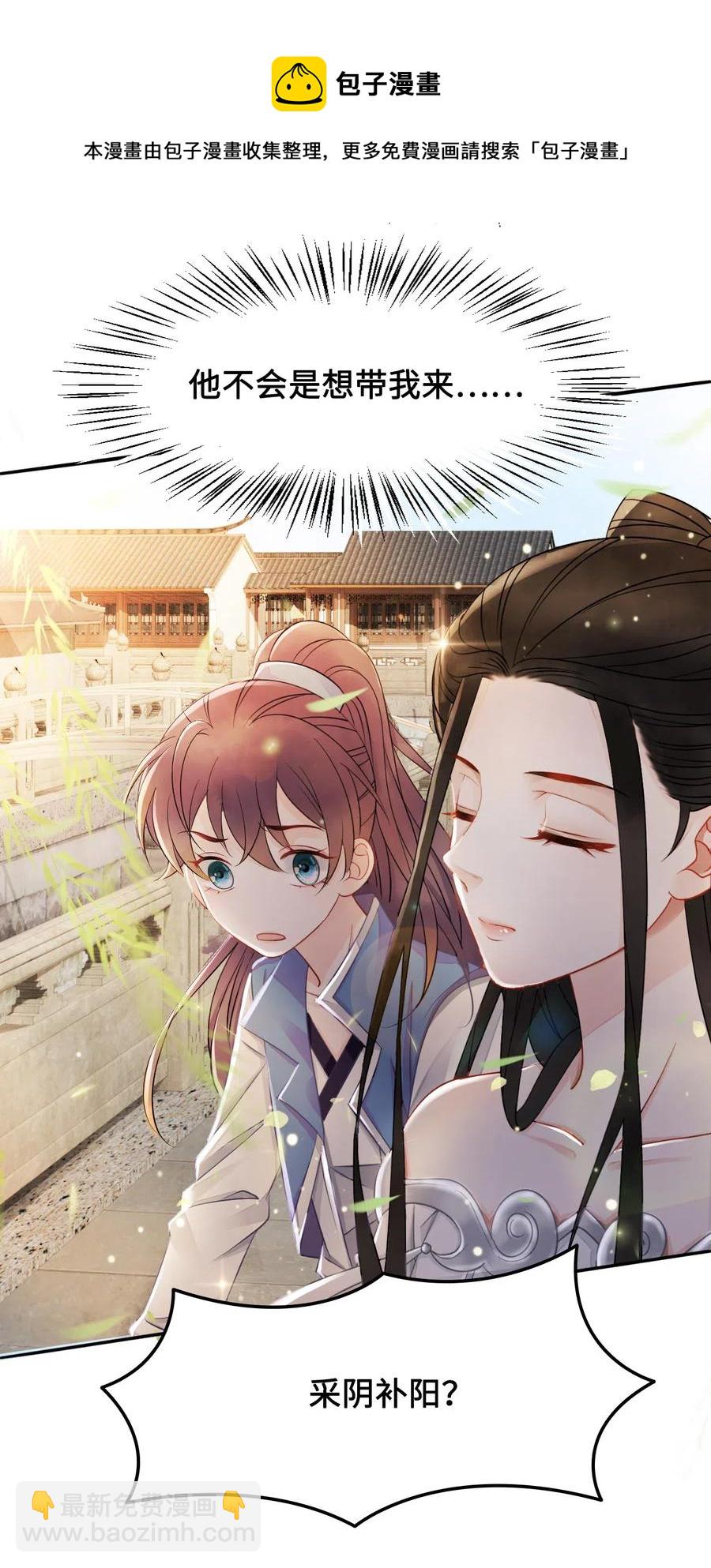 《你师父我人傻钱多》017 不，你的优势是“我” 第6页