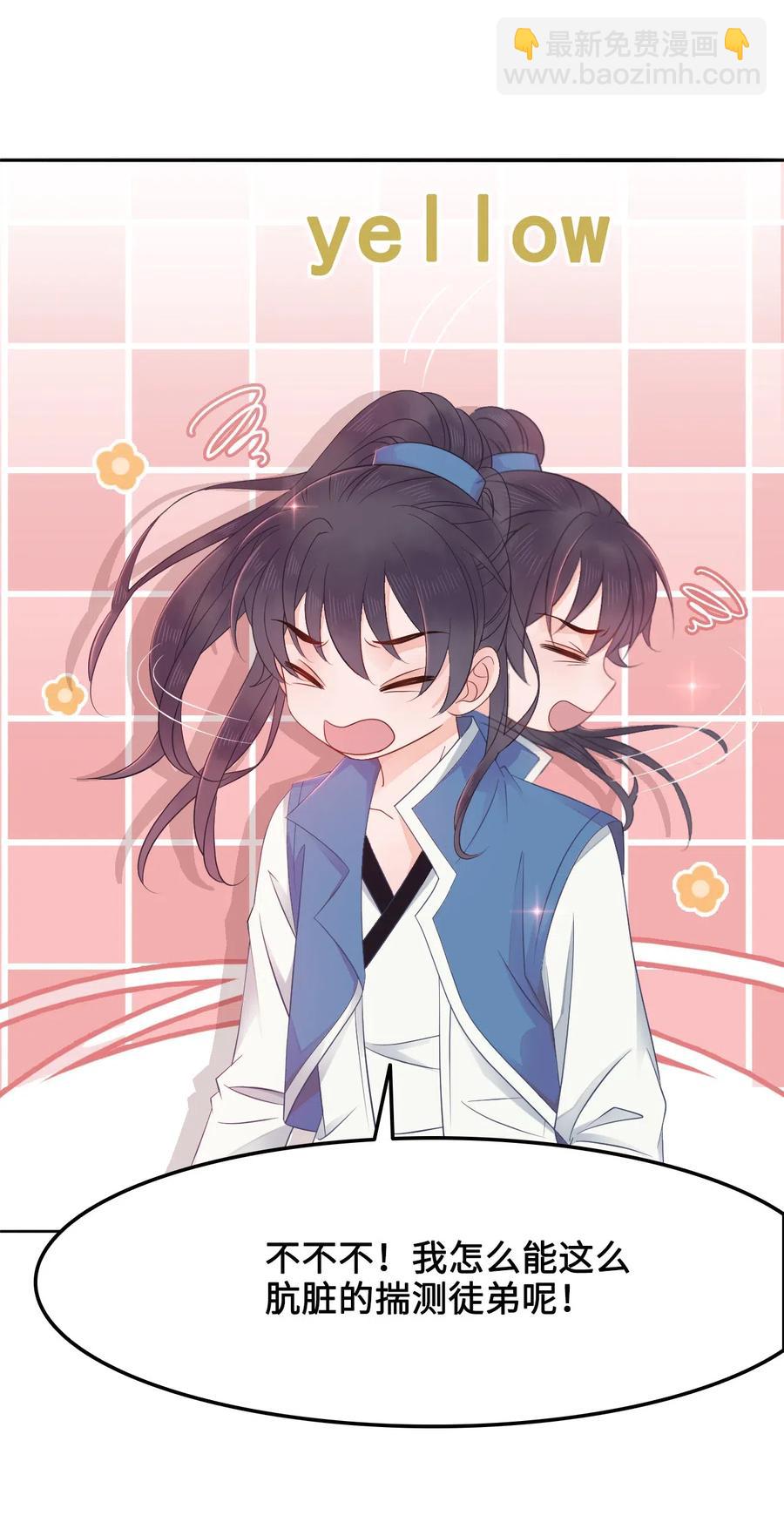 《你师父我人傻钱多》017 不，你的优势是“我” 第7页