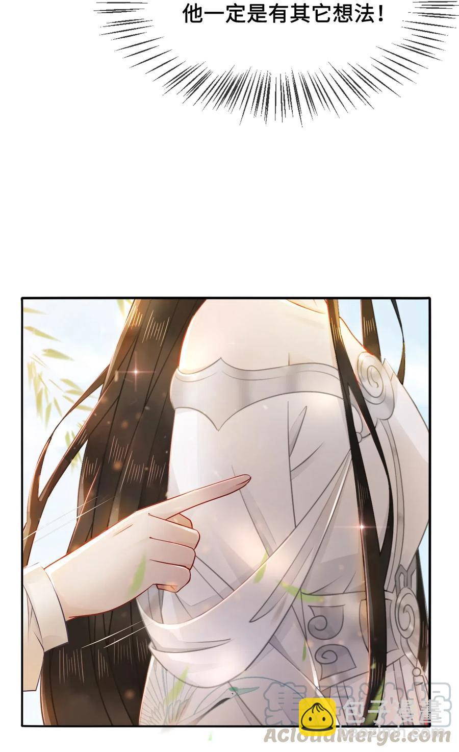 《你师父我人傻钱多》017 不，你的优势是“我” 第9页