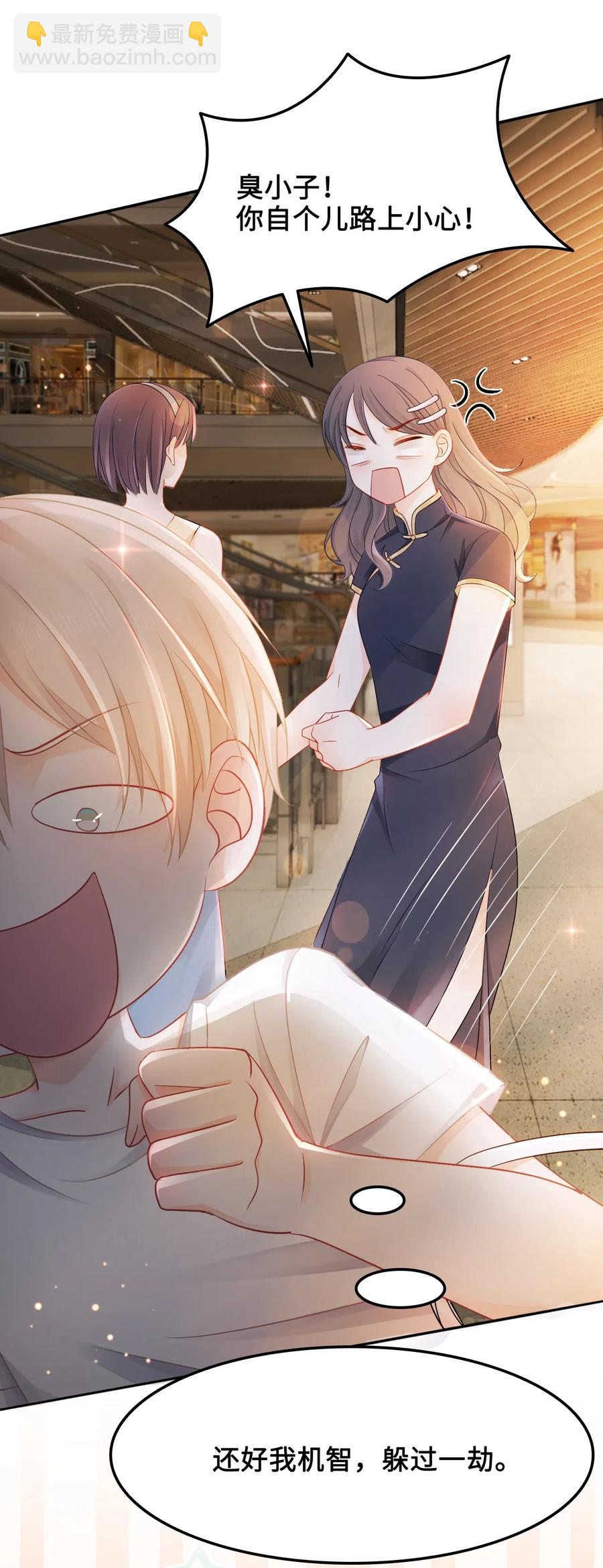 《你师父我人傻钱多》018 越见春和会装小姑娘！ 第11页