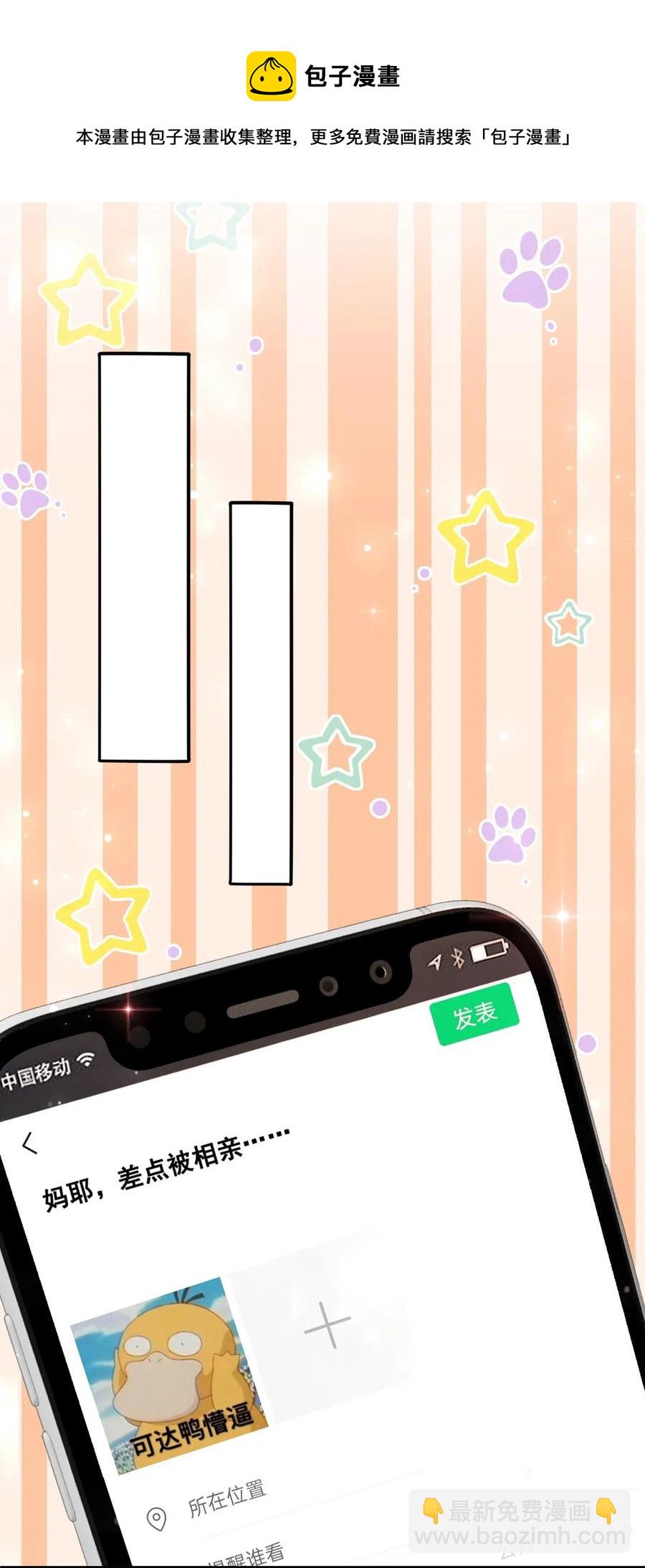 《你师父我人傻钱多》018 越见春和会装小姑娘！ 第12页