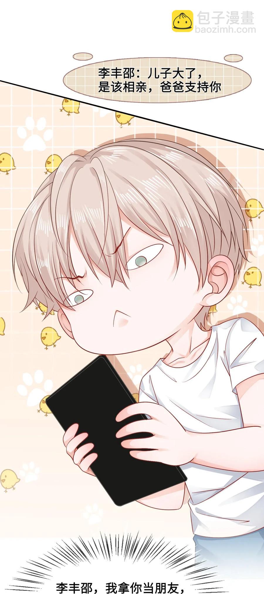 《你师父我人傻钱多》018 越见春和会装小姑娘！ 第15页