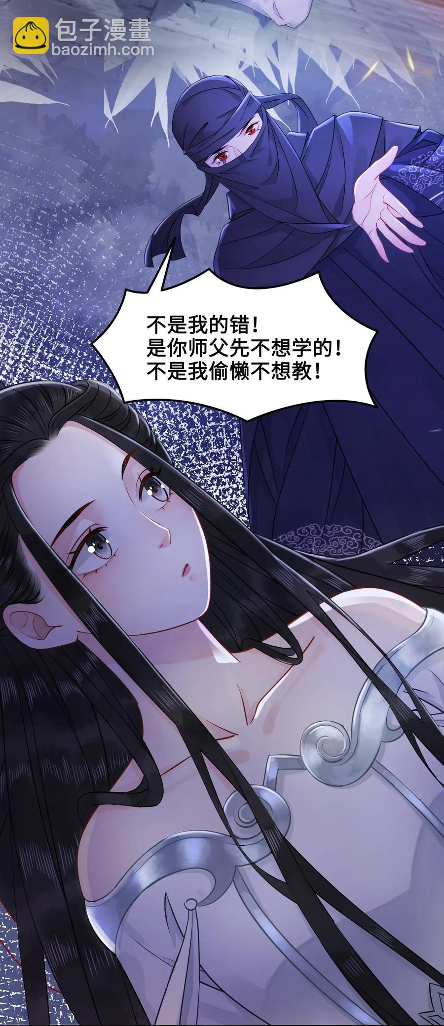 《你师父我人傻钱多》018 越见春和会装小姑娘！ 第22页