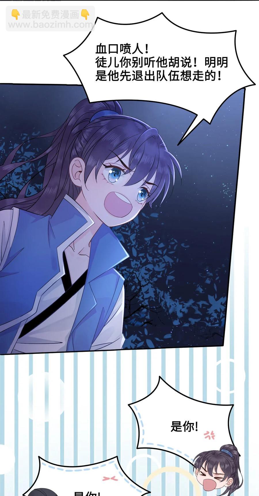 《你师父我人傻钱多》018 越见春和会装小姑娘！ 第23页
