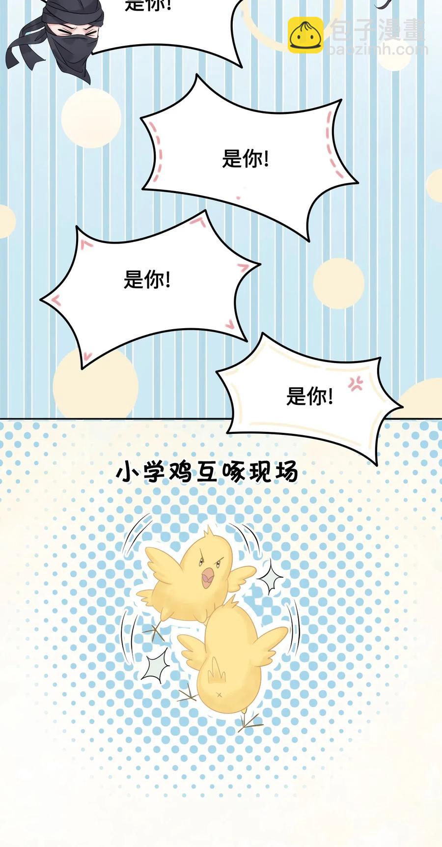 《你师父我人傻钱多》018 越见春和会装小姑娘！ 第24页