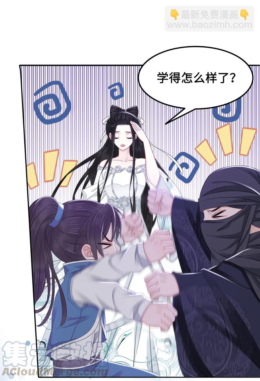 《你师父我人傻钱多》018 越见春和会装小姑娘！ 第25页