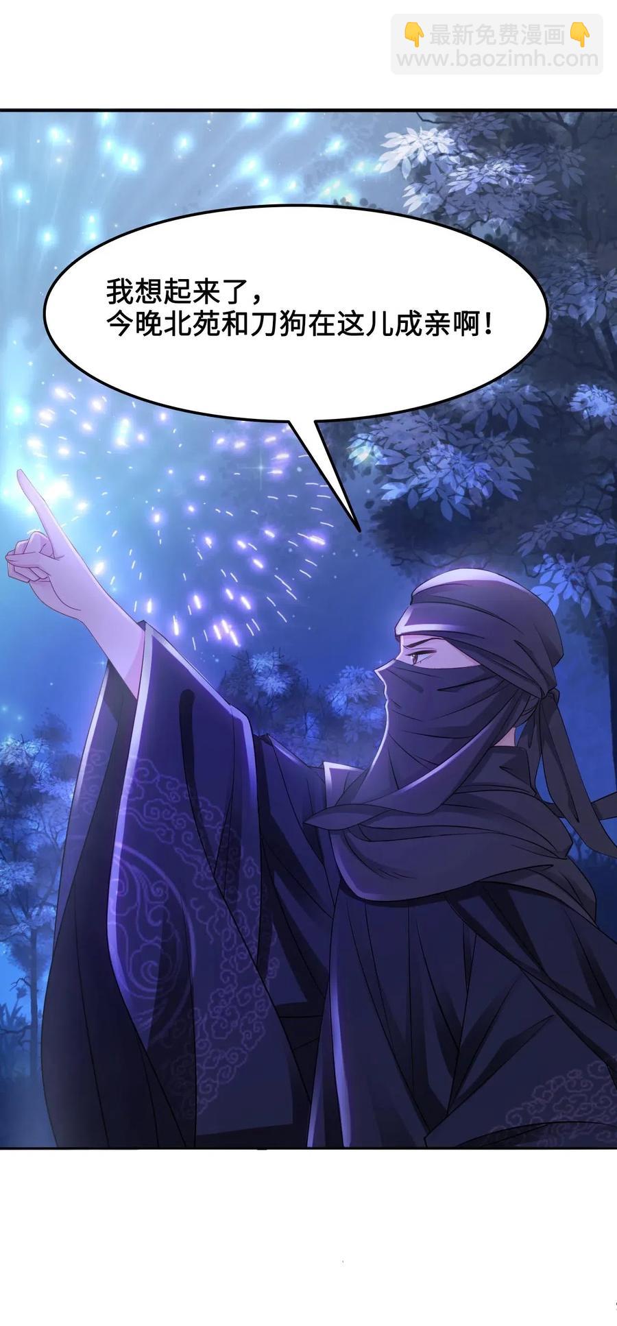 《你师父我人傻钱多》018 越见春和会装小姑娘！ 第28页