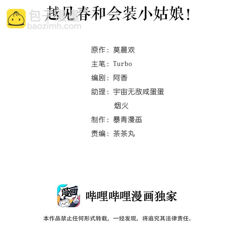 《你师父我人傻钱多》018 越见春和会装小姑娘！ 第2页