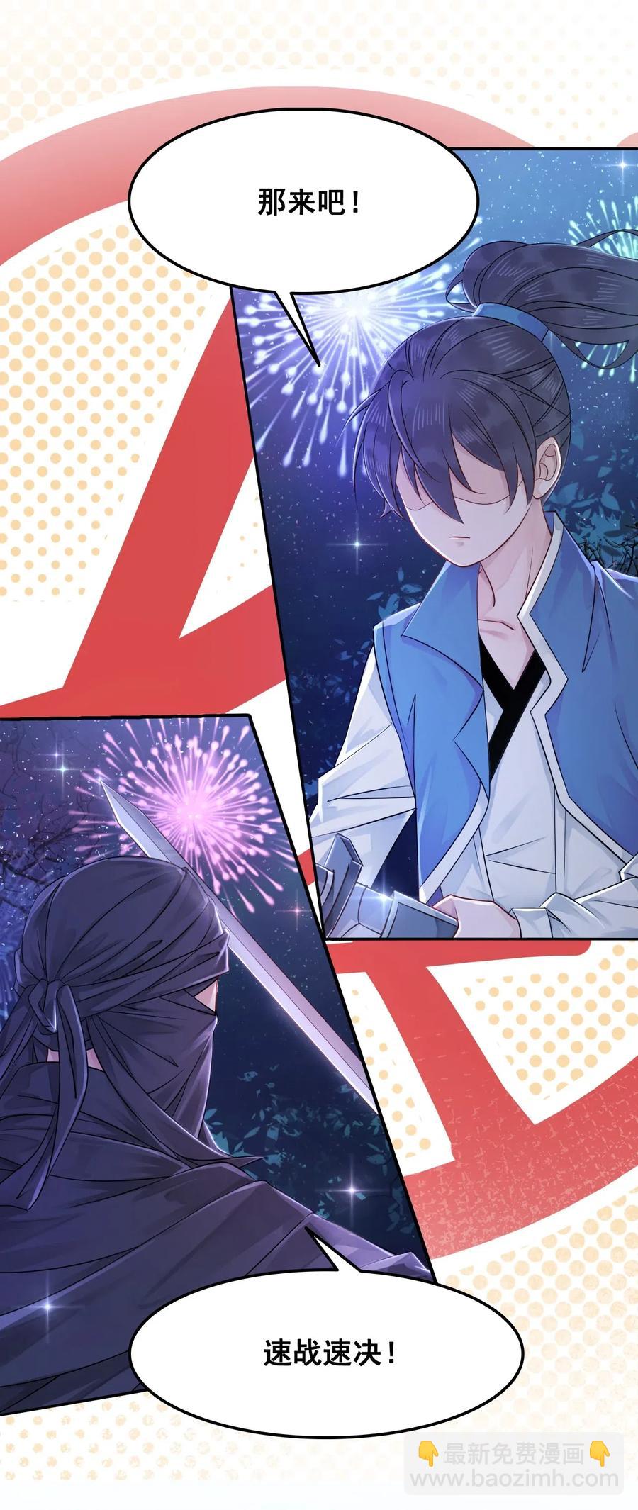 《你师父我人傻钱多》018 越见春和会装小姑娘！ 第30页