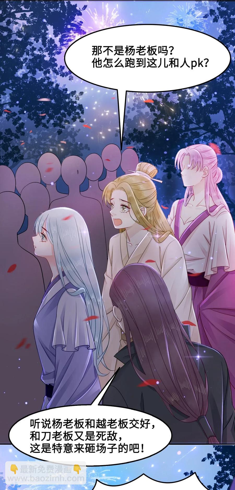 《你师父我人傻钱多》018 越见春和会装小姑娘！ 第34页