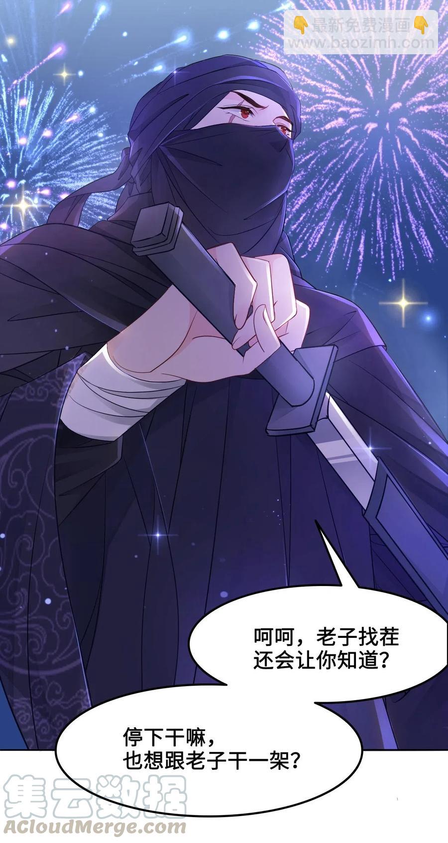 《你师父我人傻钱多》018 越见春和会装小姑娘！ 第37页