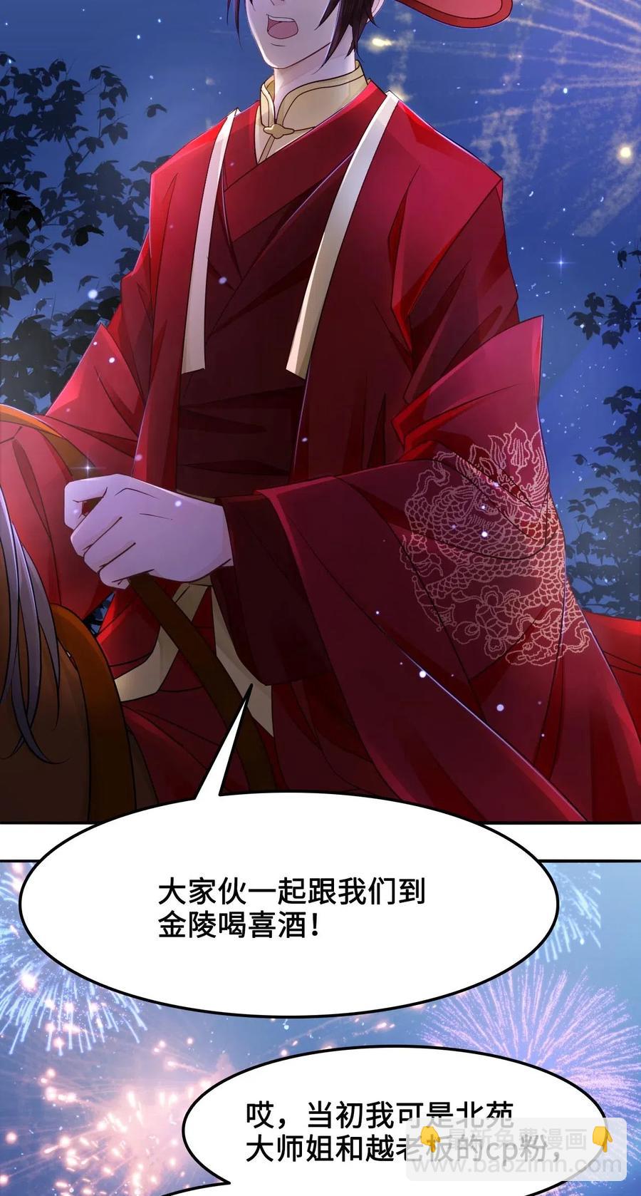 《你师父我人傻钱多》018 越见春和会装小姑娘！ 第39页