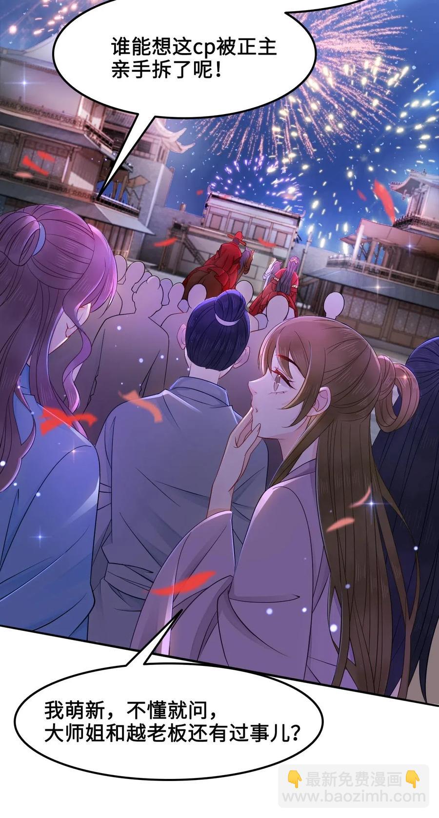 《你师父我人傻钱多》018 越见春和会装小姑娘！ 第40页
