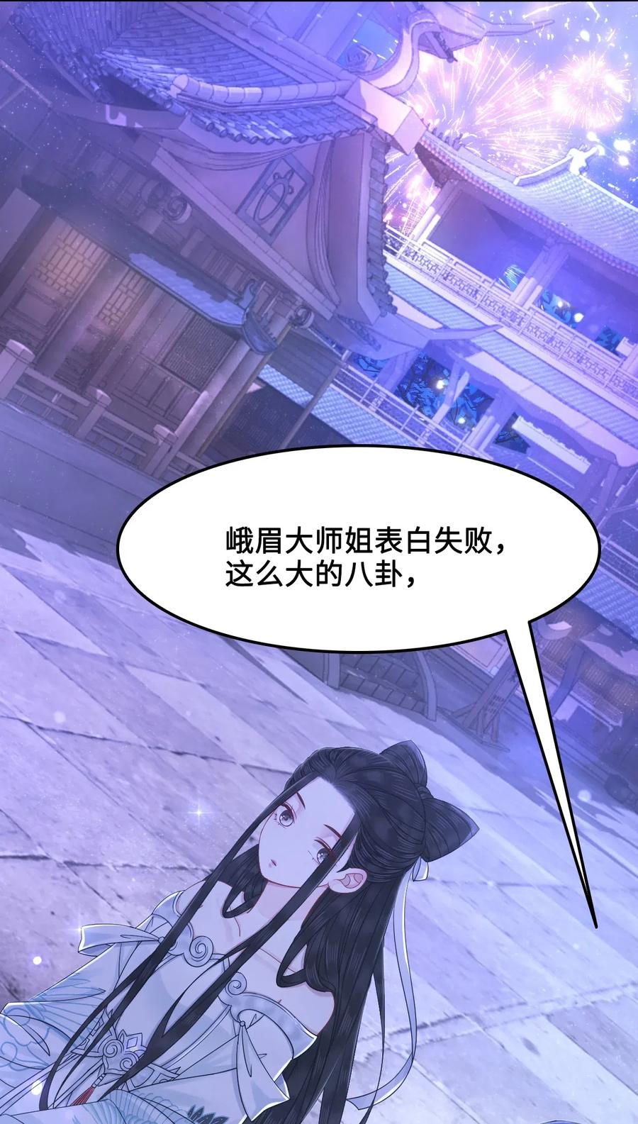 《你师父我人傻钱多》018 越见春和会装小姑娘！ 第42页