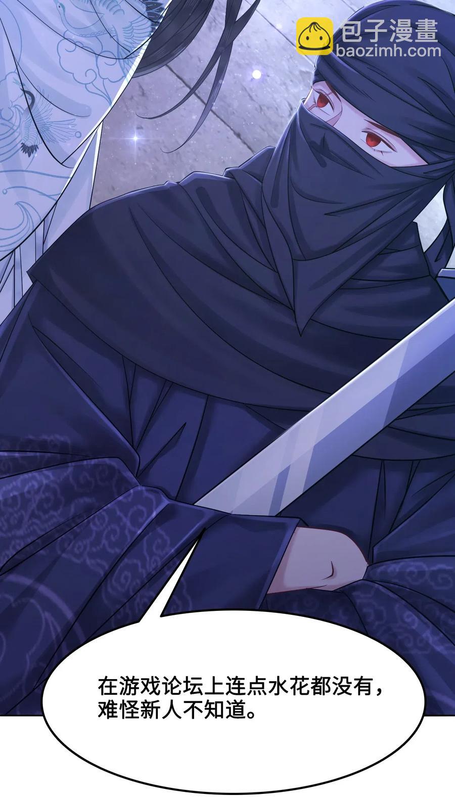 《你师父我人傻钱多》018 越见春和会装小姑娘！ 第43页