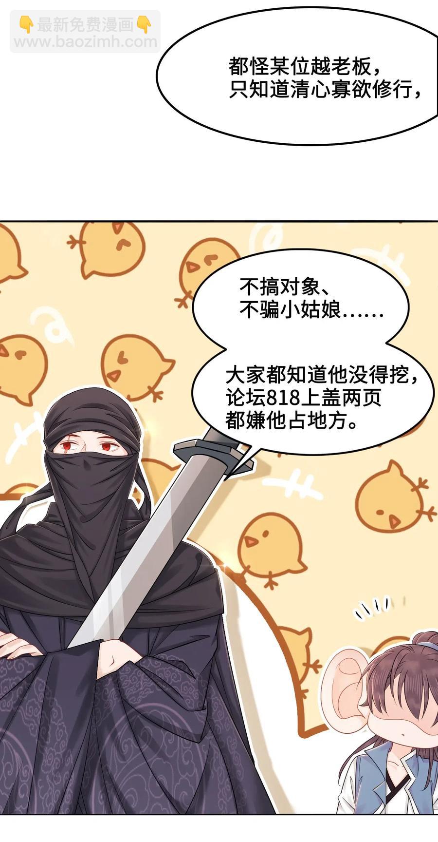 《你师父我人傻钱多》018 越见春和会装小姑娘！ 第44页