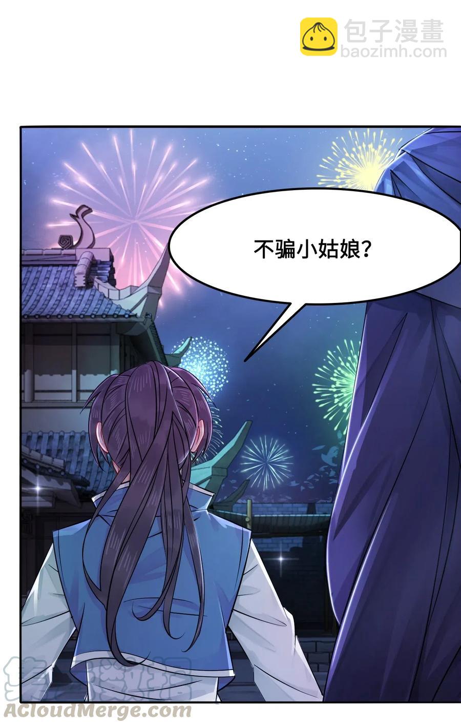 《你师父我人傻钱多》018 越见春和会装小姑娘！ 第45页