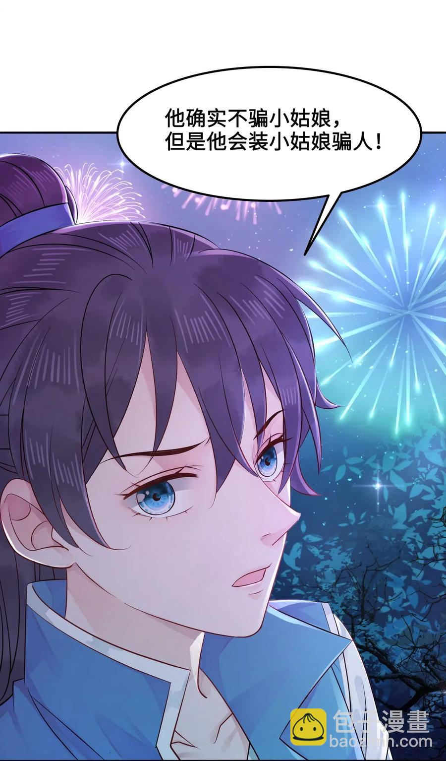 《你师父我人傻钱多》018 越见春和会装小姑娘！ 第46页