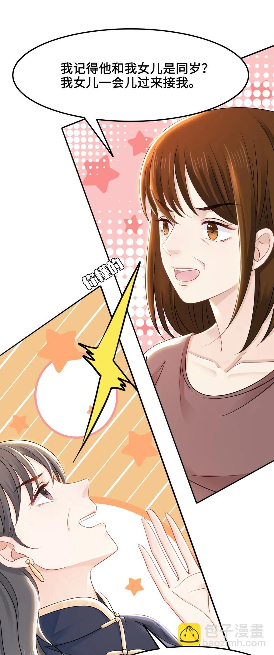 《你师父我人傻钱多》018 越见春和会装小姑娘！ 第6页