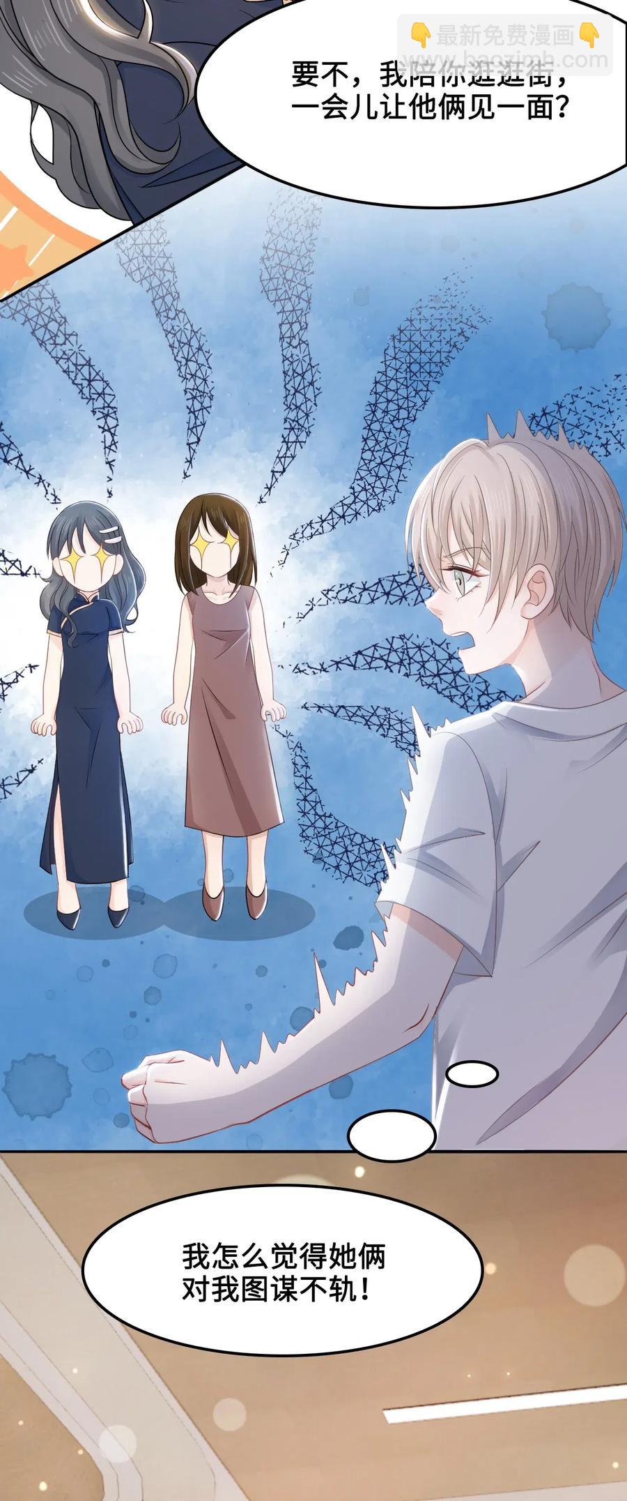 《你师父我人傻钱多》018 越见春和会装小姑娘！ 第7页