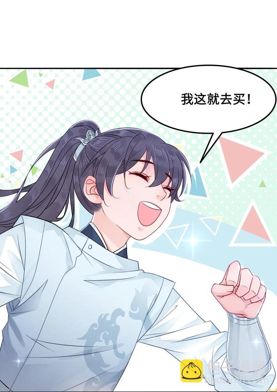 《你师父我人傻钱多》022 这么快就要面对他？！ 第10页