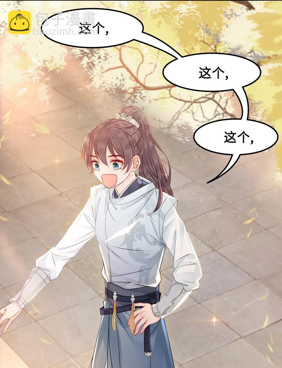 《你师父我人傻钱多》022 这么快就要面对他？！ 第11页