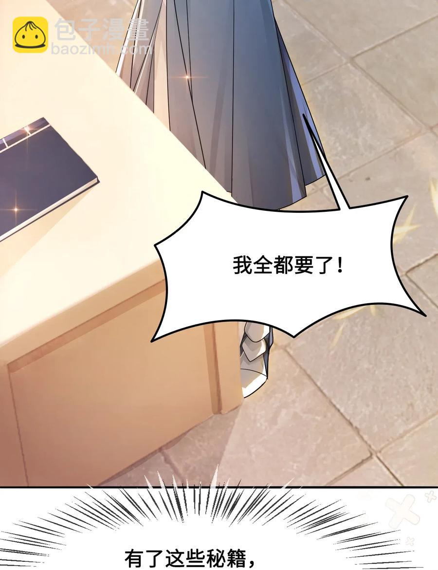 《你师父我人傻钱多》022 这么快就要面对他？！ 第12页