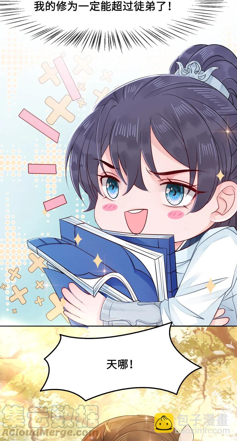 《你师父我人傻钱多》022 这么快就要面对他？！ 第13页