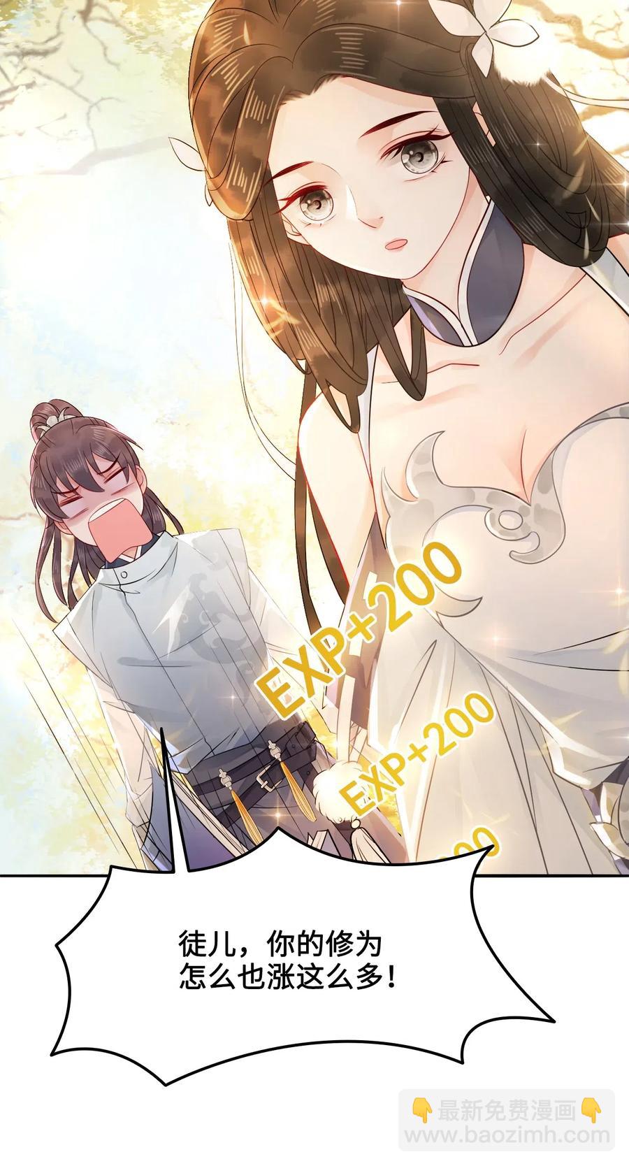 《你师父我人傻钱多》022 这么快就要面对他？！ 第14页