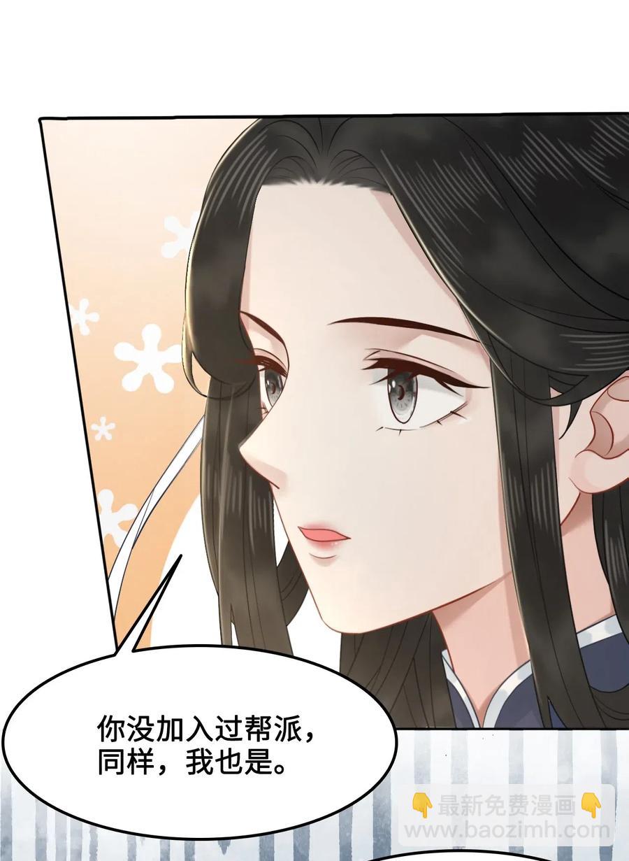 《你师父我人傻钱多》022 这么快就要面对他？！ 第15页