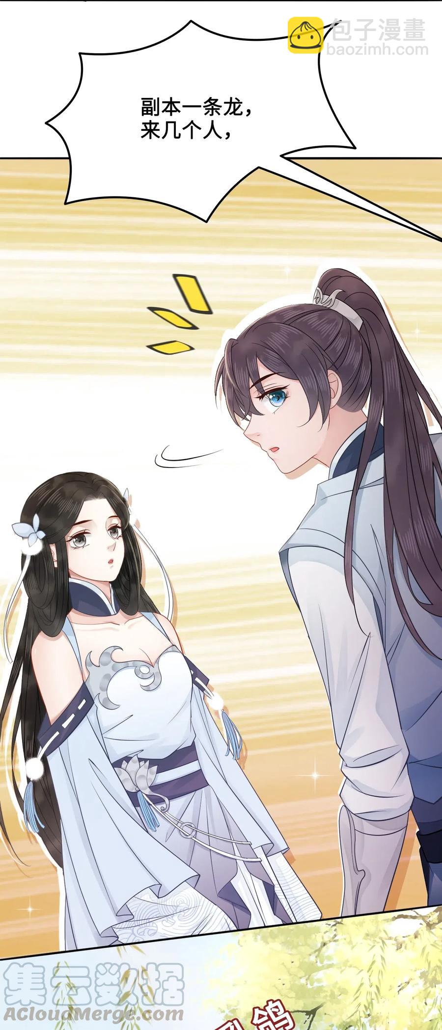 《你师父我人傻钱多》022 这么快就要面对他？！ 第17页